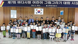 울산해경, 바다사랑 그림대회 시상식