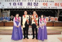 남산라이온스 17·18대 회장 이·취임식