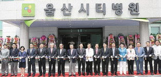 울산시티병원 신관 준공식
