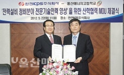 에너지고-한전KPS 산학협약