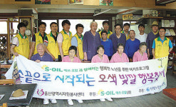 S-OIL봉사단, 노인전문요양원 방문