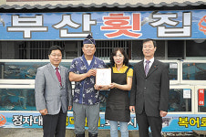 정자동 부산횟집, 착한가게 245호점