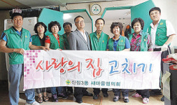 새마을금고(신정4동점) | 신정3동 새마을협, 사랑의 집고치기