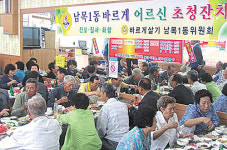 남목1동 바르게살기위, 어르신 점심대접