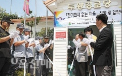 남부소방서, 화재없는 안전마을 현판식