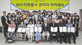 시 자원봉사센터, 자원봉사 관리자 아카데미