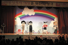 어린이 초청 성폭력예방 인형극 관람