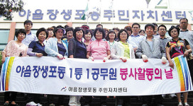 야음장생포동 1통 1공무원 봉사활동의 날