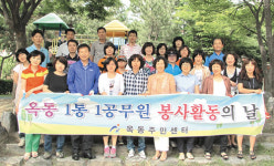 옥동주민센터1통 1공무원 봉사활동의 날