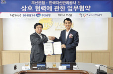 부산은행-자산관리공사 MOU