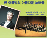 해피콘서트 한여름밤의 아름다운 노래들