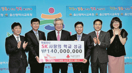 SK에너지 사랑의 학교 성금 1억4,000만원