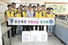 울산세관 나눔과 섬김의 집 봉사