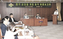 중구 상징물 개발용역 최종보고회