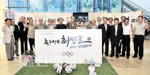 1948년 런던올림픽 축구 8강 주역 울산 출신 최성곤 선수 삶 재조명