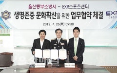 동부소방서, EXR스포츠센터와 업무 협약