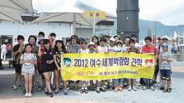 달동주민센터, 여수엑스포 견학