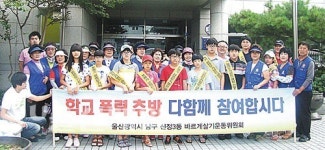 신정3동주민센터, 학교폭력방지캠페인