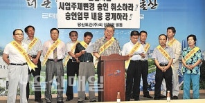 장백아파트 사업주체 변경 승인 취소해라