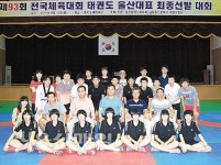 10월 대구 전국체전 출전 태권도 울산시대표 확정