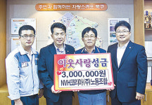NVH코리아㈜노조, 저소득가구 후원금