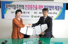 의사회-중구종합복지관, 새터민 의료지원 협약