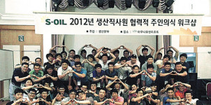 생산직원간 소통 강화·협동심 키운다
