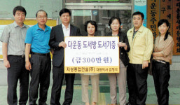 지성종합건설, 다운동주민센터에 도서 기증