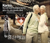 부산 의료관광 우수성 전세계에 알린다