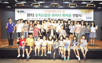 S-OIL, 순직 소방관 자녀에 장학금 3억 전달