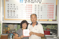 경주집식당, 나눔실천 명패 173호점 등록