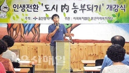 중구민 초청도시내 농부되기교육