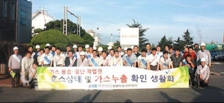 가스안전공사-경동도시가스-금호석유화학, 안전사고 예방 합동 캠페인