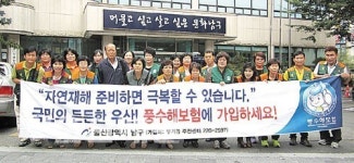 무거동주민센터, 풍수해보험 거리홍보 캠페인