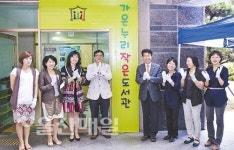 가온누리 작은도서관 개관