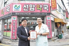 선암약국, 착한가게 280호점