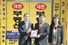 대현공인중개사무소, 나눔실천 명패 177호점