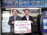 농어촌공사, 학성동에 온누리상품권
