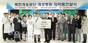 중앙병원, 북한 개성병원에 의약품 전달
