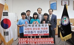 백양초, 공동모금회에 사랑의 온도탑 저금통