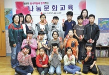 자람터 지역아동센터 어린이 나눔문화교육