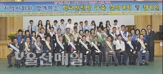 웅촌·검단초등·웅촌중·미용예술고·울산예고 지역사회와 학교안전망 구축 결의