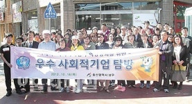 남구청, 우수 사회적기업 견학