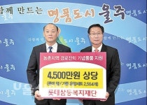 롯데삼동복지재단, 경로잔치 지원 물품