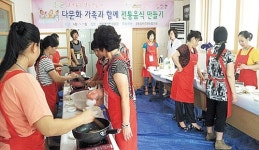 염포동주민센터, 다문화가족과 전통음식 만들기