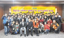 S-OIL 햇살나눔 자원봉사 프로그램 공모전 관계자 워크숍