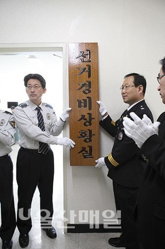 울산경찰청, 내달19일까지 선거경비상황실 운영