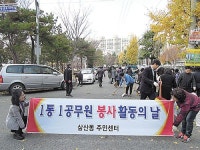 삼산동주민센터1통1공무원 봉사활동의 날