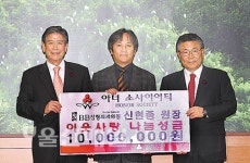 BB성형외과, 성금 1,000만원