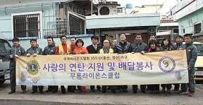 무룡라이온스, 저소득층에 사랑의 연탄